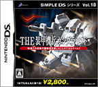 SIMPLE DSシリーズvol.18　「THE 装甲機兵ガングラウンド」