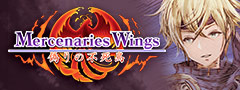 マーセナリーズウィングス