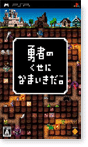 勇者のくせになまいきだ。